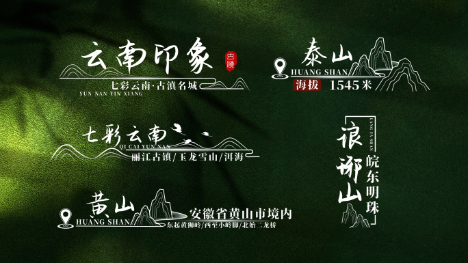 中国风文字排版设计小白字AE模板