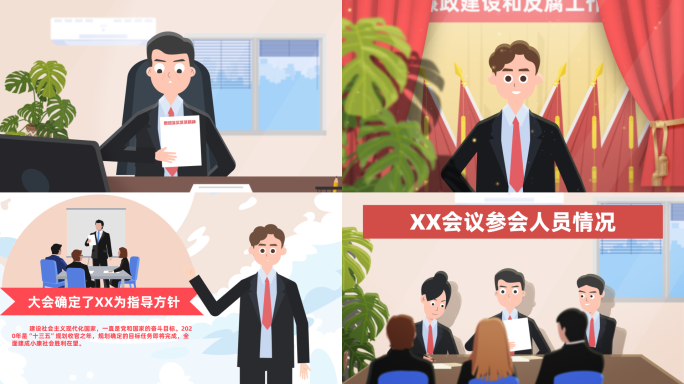 新闻会议党政mg动画模板