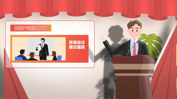 新闻会议党政mg动画模板