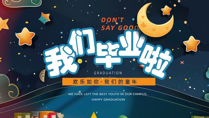 幼儿园小学毕业季电子相册07