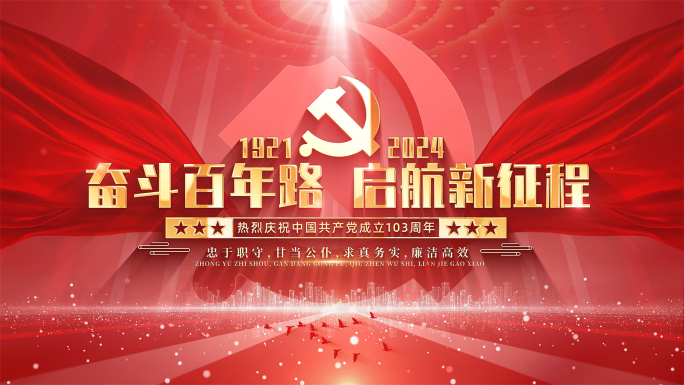 红色党政党建汇聚文字