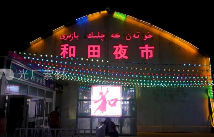 新疆和田夜市网红夜市和田小吃街合集2