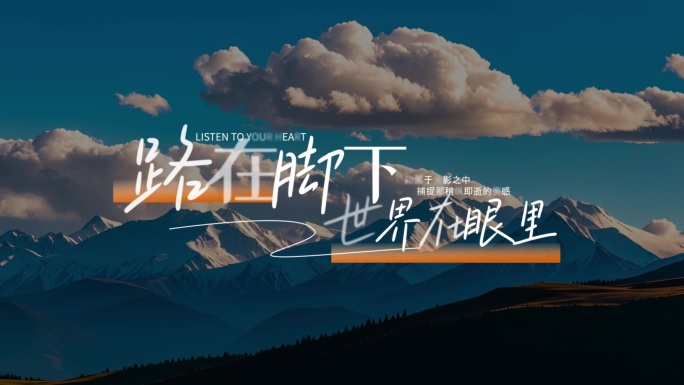 清新旅游标题字幕（原创）