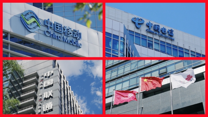 中国移动联通电信三大运营商合集