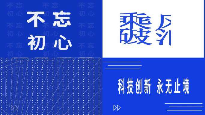 科技文字快闪视频