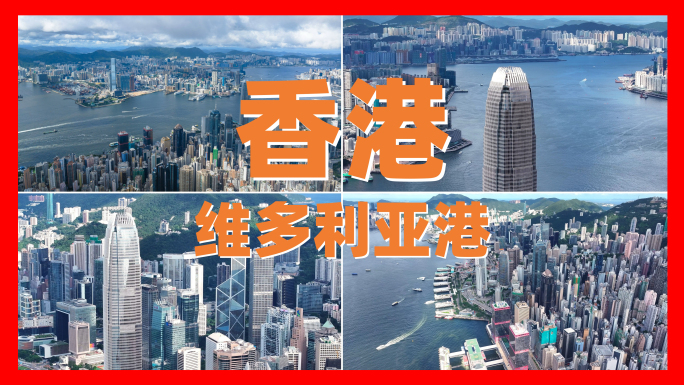 香港维多利亚港航拍合集宣传片