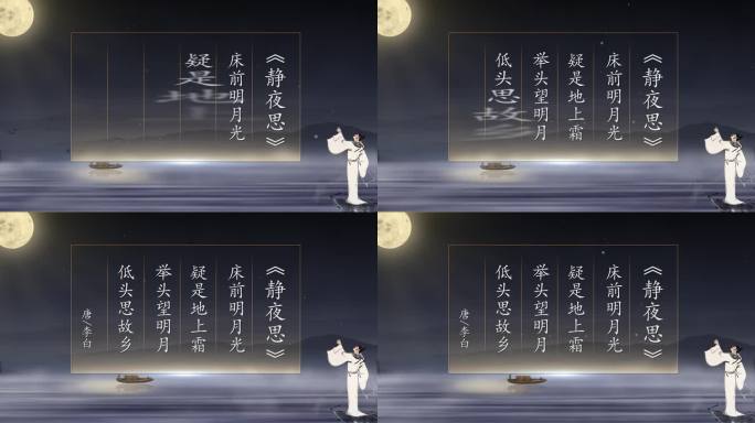 古诗词AE模板