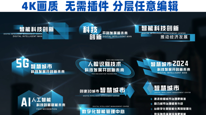 科技字幕文字