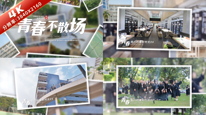 4k 温馨唯美回忆毕业相册 02