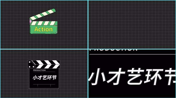 【AE工程】综艺剧场打板Action动画