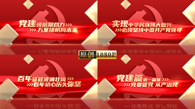 党政文字党建标题文字