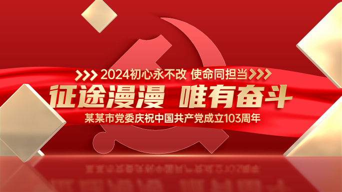 党政文字党建标题文字