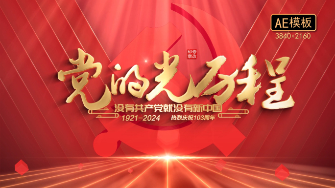 大气党政标题字幕片头