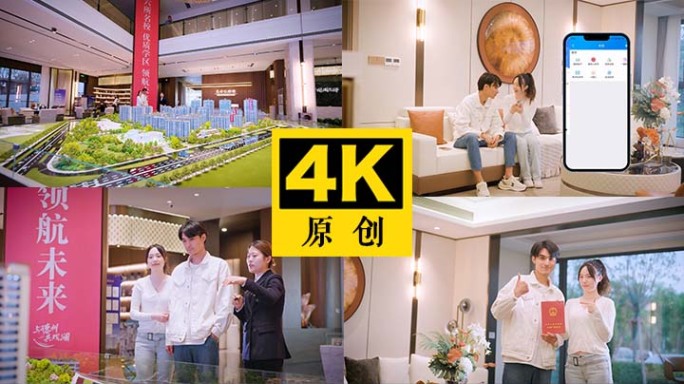 情侣售楼处看房 房地产销售 手机页面