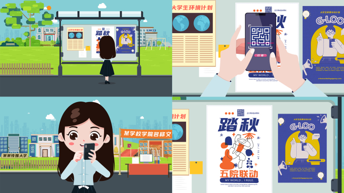 女孩大学系列-宣传栏扫二维码
