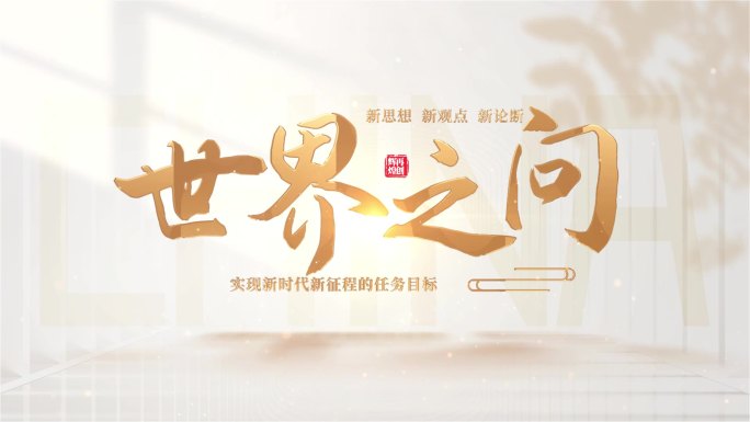 光影文字标题质感片头