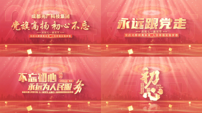 七一片头