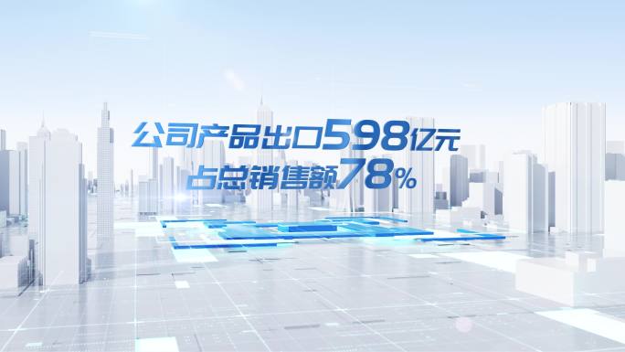 4K城市场景展示文字数据