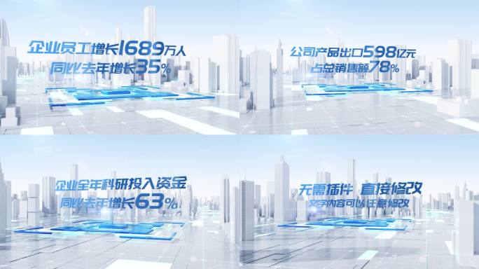 4K城市场景展示文字数据
