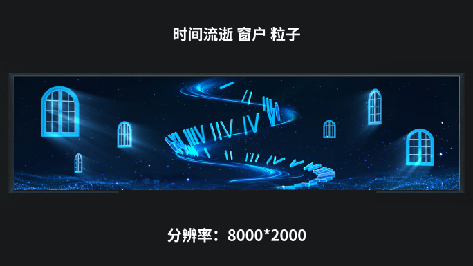 【8k】时间流逝 窗户 粒子