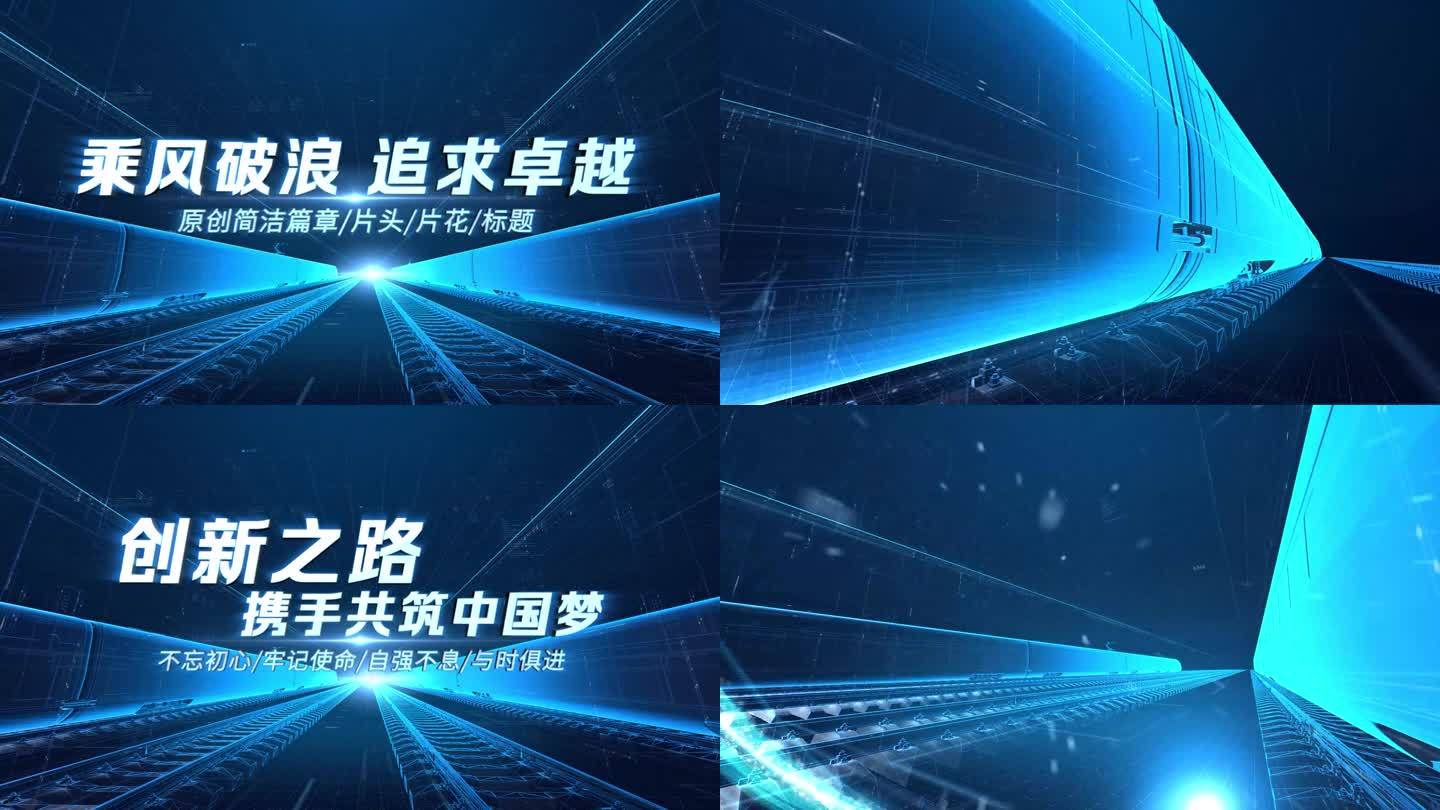 大气科技高铁片头片花
