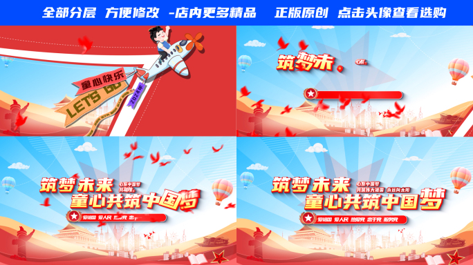 红色党政少儿卡通MG片头二