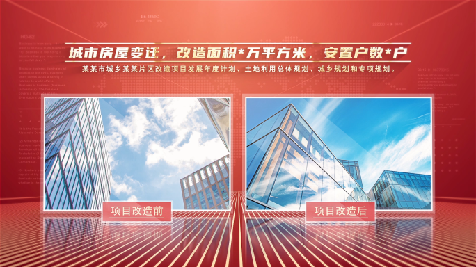 项目改造前后对比ae模板