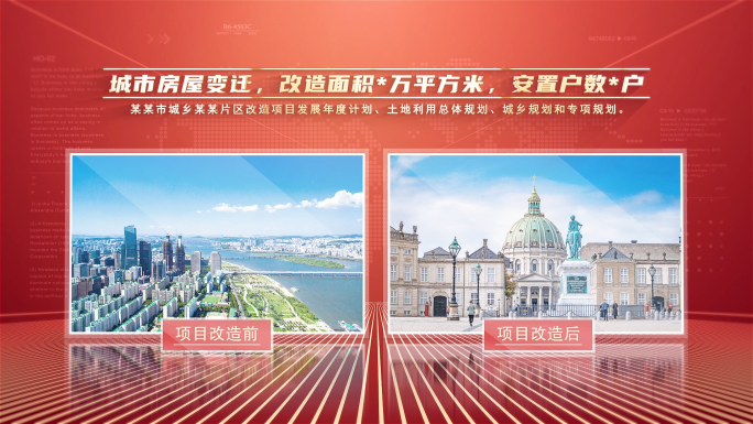 项目改造前后对比ae模板