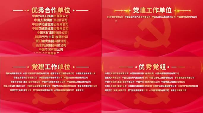 党建获奖名单字幕