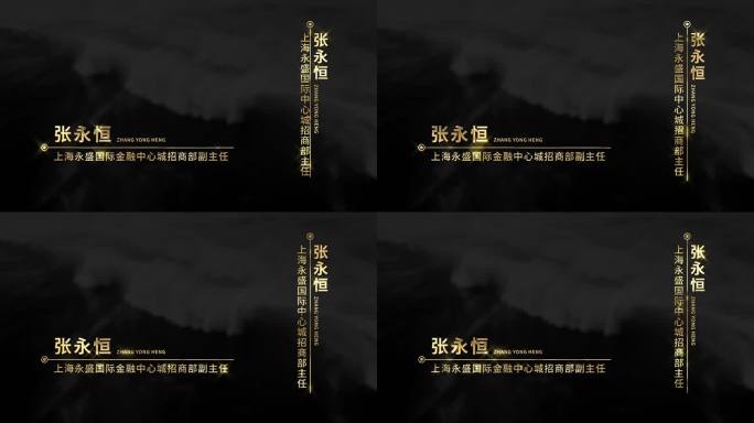 金属发光人名字幕条