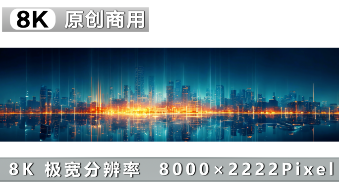 8K数字城市背景 智慧城市背景数字化城市