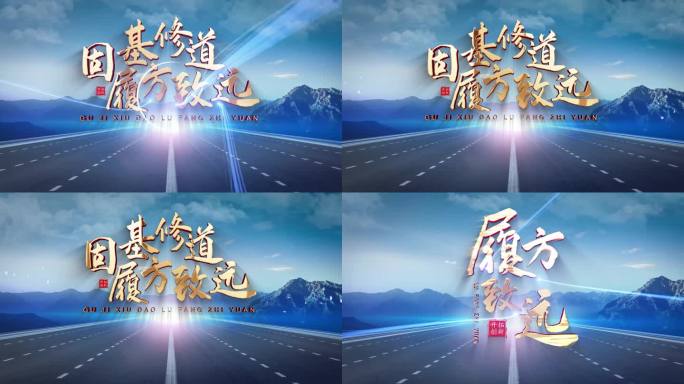 4K大气高速公路文字片头