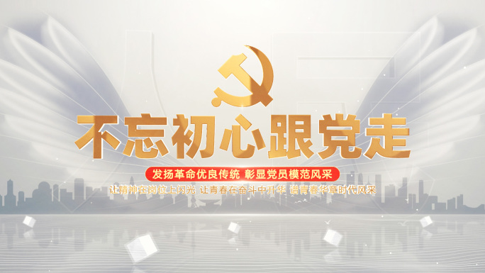 党建文字标题