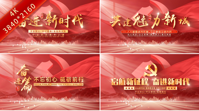 七一党政党建片头