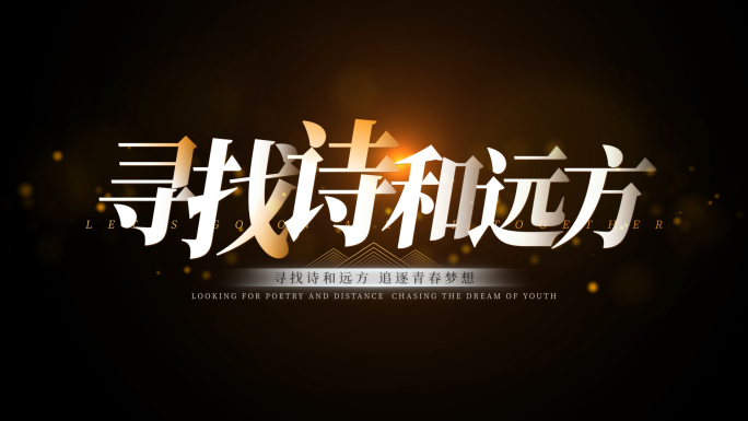 文字标题字幕片头清新唯美【无需插件】09