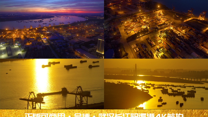 【4K合集】湖北武汉长江阳逻港