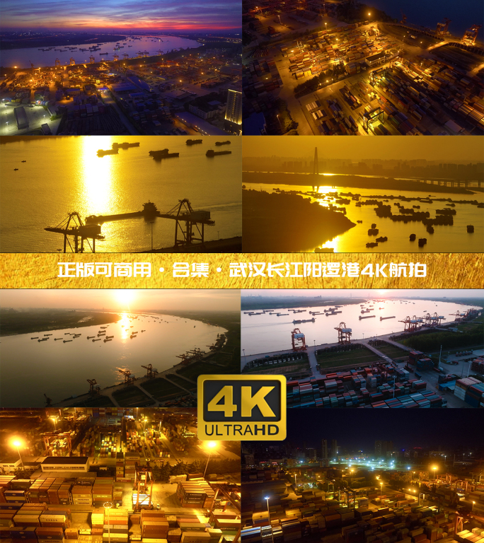 【4K合集】湖北武汉长江阳逻港