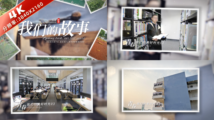 4k 温馨唯美回忆毕业相册 03