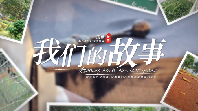 4k 温馨唯美回忆毕业相册 03