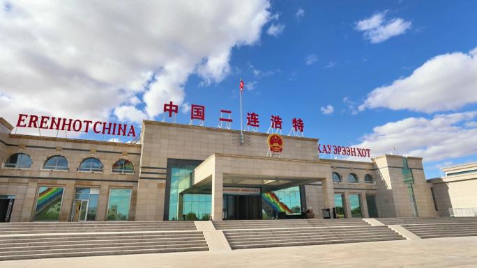 二连浩特市地标延时 口岸城市 一带一路