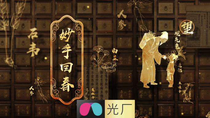 名医介绍中医望闻问切