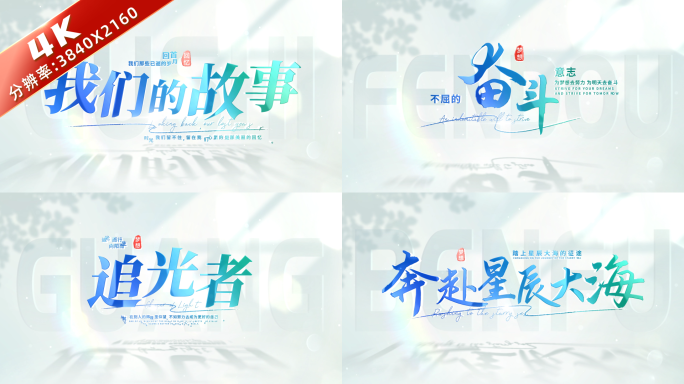 青春光影文字标题片头 04