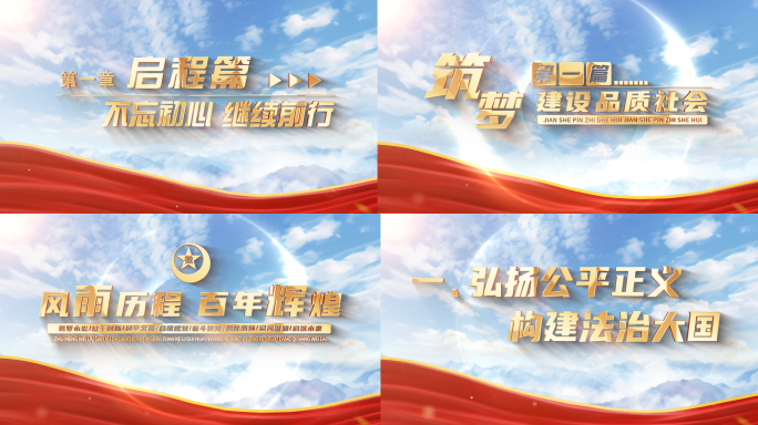 红绸蓝天白云篇章标题模板