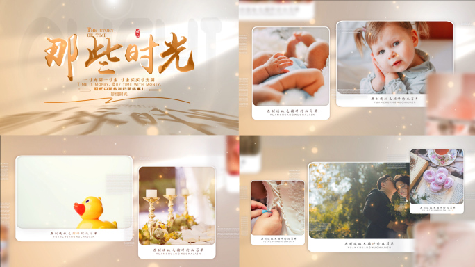 温馨回忆宝宝相册多图片家庭相册展示模板
