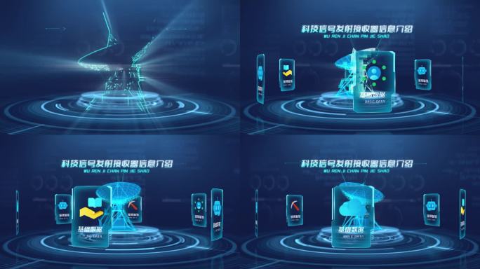 科技信号发射接收器信息可视化AE模板
