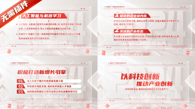 简洁明亮红色文字展示17