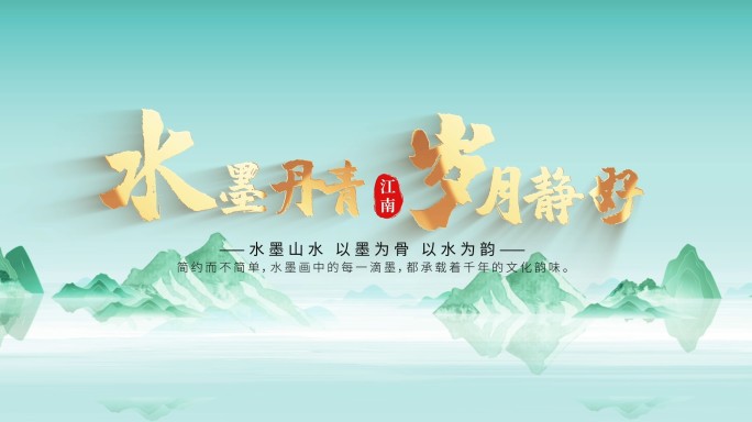 4K山水国潮标准倒计时01