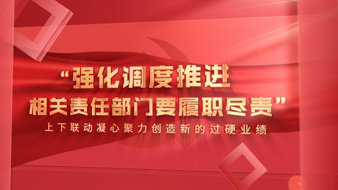 大气红色党政文字标题模板