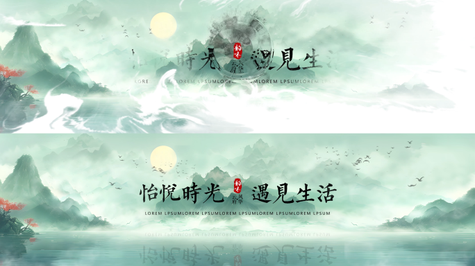 大气国潮水墨山水启动倒计时片头标题