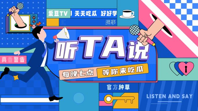 创意卡通综艺栏目MG动画片头02